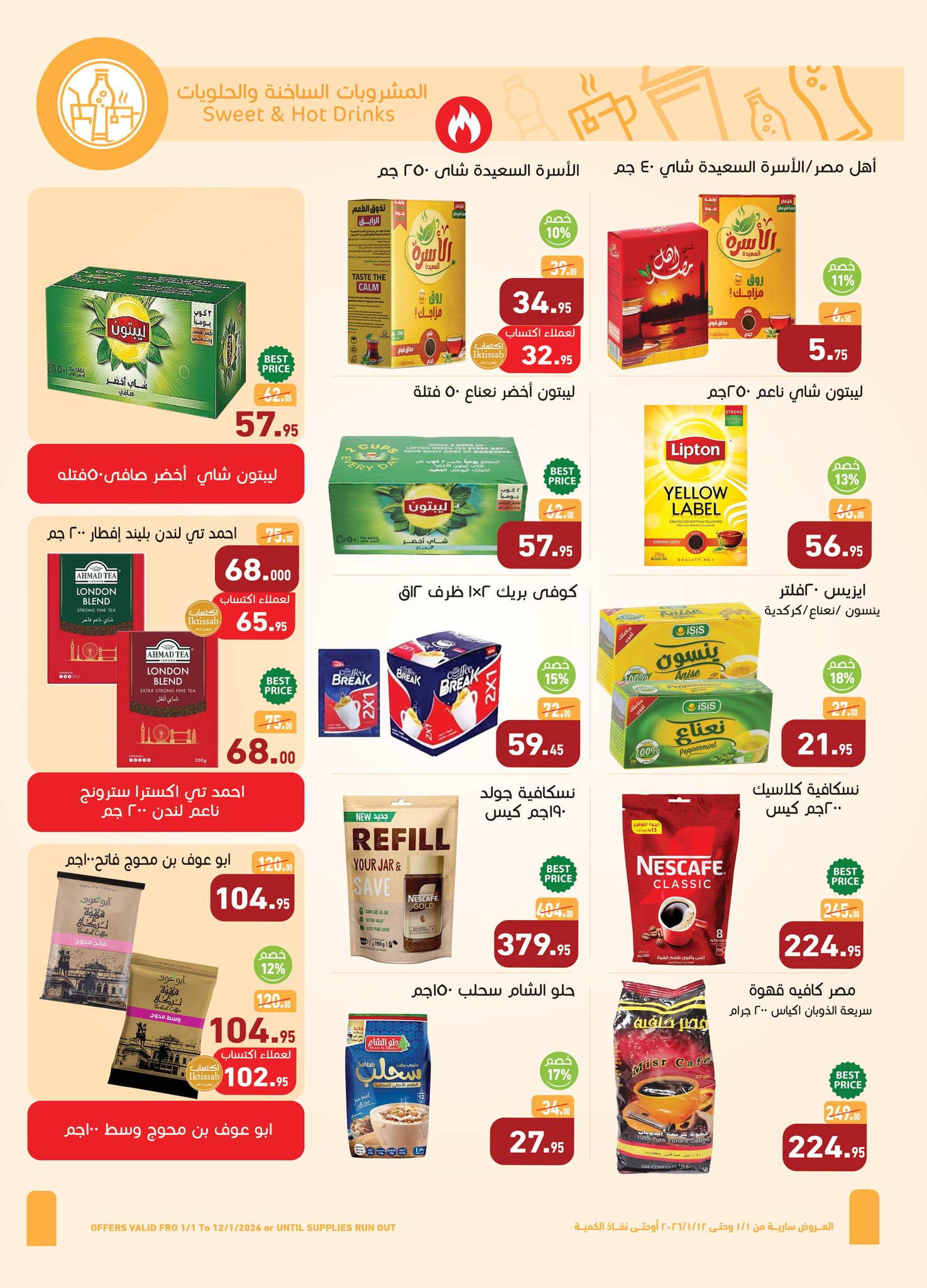 عروض أسواق عبد الله العثيم صفحة رقم 23